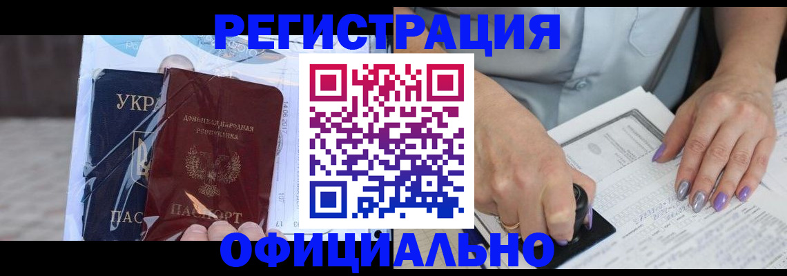 прописка для работы в Зернограде