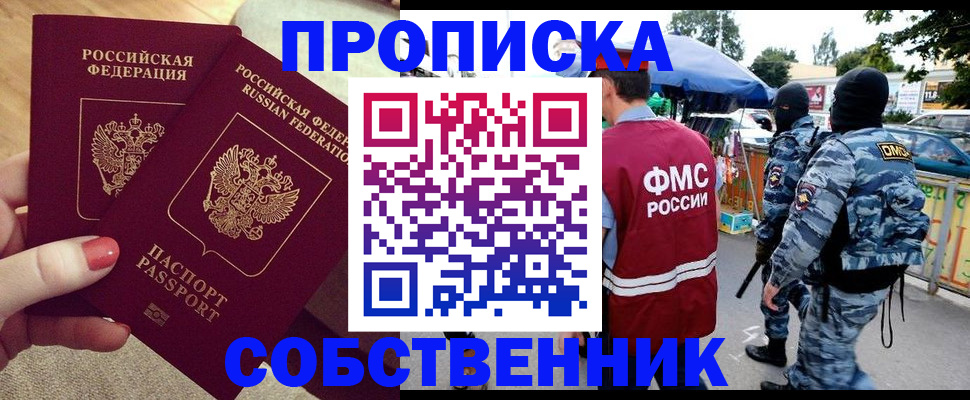 прописка 2025 в Зернограде